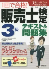 販売士2級 U-CAN受講セット U-CANの販売士検定2級 速習テキスト&問題集 第3版【予想模擬試験