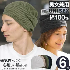ニット帽 メンズ メッシュ 春夏 レディース 綿100 サマーニット帽 ワッチキャップ 帽子 コットン 涼しい 熱中症対策