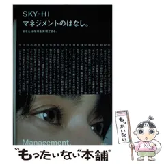 2024年最新】sky-hi マネジメントのはなしの人気アイテム - メルカリ 2024年最新】sky-hi マネジメントのはなしの人気アイテム - メルカリ