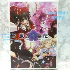 2023年最新】東方 原作 セットの人気アイテム - メルカリ