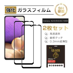 【2枚セット】Galaxy A22 5G SC-56B / Galaxy A23 5G SCG18/SC-56C 強化ガラス保護フィルム 液晶保護 3D全面保護 画面保護 スクリーンシート キズ防止 ガラス膜 スマホフィルム ディスプレイ保護フィルムのサムネイル
