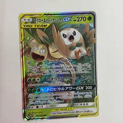 080[PK]Y1343(カード) モクロー＆アローラナッシーGX 001/054 RR やや傷や汚れあり 9/17出品