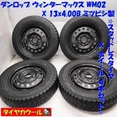 2024年最新】155/70r13 スタッドレス ホイールセットの人気アイテム - メルカリ