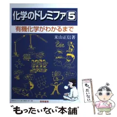 2024年最新】化学のドレミファの人気アイテム - メルカリ