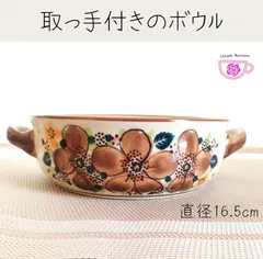 新品　ポーリッシュポタリー　ガリア　プリハート　ボウル ボウル・ポーリッシュポタリー(ポーランド食器)