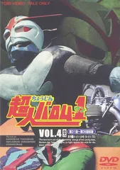 2025年最新】超人バロム1 dvdの人気アイテム - メルカリ