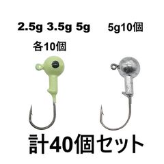 大容量 40個セットジグヘッド セット アジ  シーバス ヒラメ マゴチ ロックフィッシュ ブラックバス 安い 淡水 メバリング用　 アジング