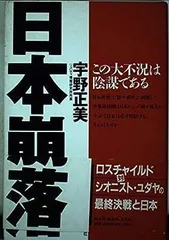 2024年最新】宇野_正美の人気アイテム - メルカリ