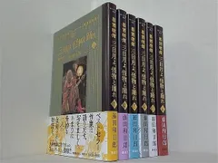 新品]黒博物館 三日月よ、怪物と踊れ (1-6巻 全巻) 全巻セット