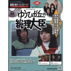 2025年最新】ゆうひが丘の総理大臣dvdの人気アイテム - メルカリ