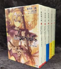 KADOKAWA 카도카와 분고 히가시데 유이치로 Fate/Apocrypha 전 5권 세트 세트