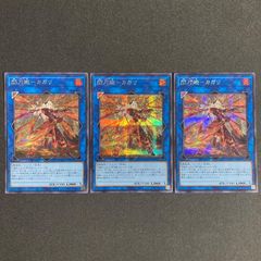 遊戯王 閃刀姫ーカガリ 絵違い シークレット　3枚セット 　QCAC