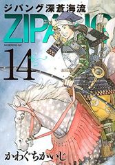 ZIPANG ジパング深蒼海流全巻セット 全23巻 - メルカリ