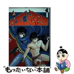 2024年最新】ガクエン退屈男 永井豪の人気アイテム - メルカリ