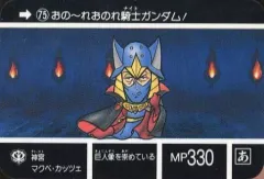 【中古】アニメ系トレカ 75[ノーマル]：神官マクベ・カッツェ