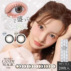 リニューアル☆新色+人気カラー ★ secret candymagic 1day 度なし 20枚入 送料無料(ネコポス) 主役級!水光レンズ カラコン シークレット キャンディーマジック 板野友美 カラーコンタクト コンタクト (candymagic)