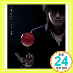 2025年最新】中古 CD スガシカオの人気アイテム - メルカリ