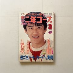 中学一年コース 雑誌 昭和レトロ | Mercari