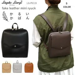 レガートラルゴかるいかばんリュック　レガートラルゴミニリュック　Legato largo LG-P0119 Legato Largo リュック  レガートラルゴリュック　かるいかばん　軽量リュック　フェイクレザーリュック　リュックレディース