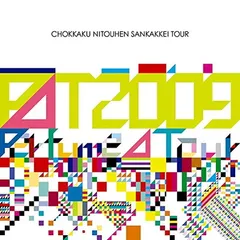 2025年最新】perfume blu-ray 直角二等辺三角形の人気アイテム
