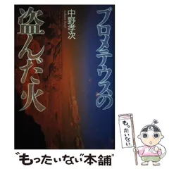 2024年最新】プロメテウスの火の人気アイテム - メルカリ