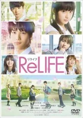 ReLIFE リライフ【邦画 中古 DVD】レンタル落ち
