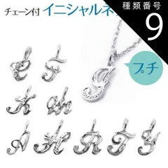 種類9:H/アズキチェーン40cmx0.1cm ハワイアンジュエリー ネックレス   【チェーン付】 ペンダントトップ ヘッド シルバー925 ロジウム コーティング | イニシャル 名前 プチ プルメリア 波 メンズ レディース プレゼント 誕生日 記念日