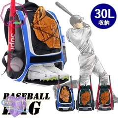 野球 リュック バット 収納 シューズ 野球 リュック ジュニア キッズ 小学生 中学生 高校生 少年 大人 防水 練習用 部活 グラブ