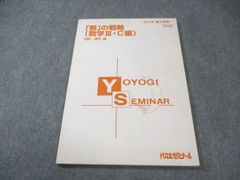 代々木ゼミナールテキスト 1991年 総合英語ゼミ 西谷昇二編 - メルカリ
