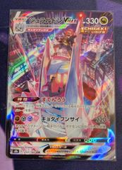 ポケモンカード　ポケカ　ジュラルドンvmax chr