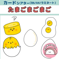 ペープサート たまごまごまご おかあさんといっしょ 歌 誕生会 食育 遠足 保育