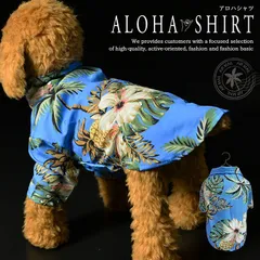 アロハシャツ 犬服 南国シャツ アロハ シャツ ペットウエア スナップボタンタイプ 抜け毛防止 部屋着 ペット服 ドッグウェア NEK プレゼント ギフト 7988460 （B ブルー）