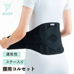 メディエイド しっかりガード腰 スタンダードプラス ブラック LL/L/M サポーター コルセット 腰用 腰椎 日常生活 スポーツ