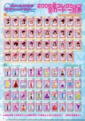 オシャレ魔女♥ラブandベリー 2006夏コレクション全カード一覧表シール