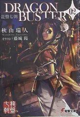 龍盤七朝 DRAGONBUSTER 〈02〉 (電撃文庫) Amazon.co.jp: セブンスドラゴン2020&2020-II VISUAL COLLECTION