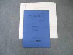 2025年最新】大学入試基本演習 segの人気アイテム - メルカリ