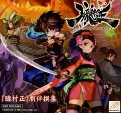 朧村正! ザ・コンプリートガイド 帯付き 初版 朧村正! ザ・コンプリートガイド 帯付き 初版