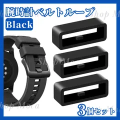 腕時計 ベルトループ 22 mm ブラック 黒 シリコン 3個セット Gショック ガーミン ラバー リストバンド アクセサリーリング 交換 リング バンド G-shock