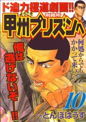 2025年最新】甲州プリズンの人気アイテム - メルカリ