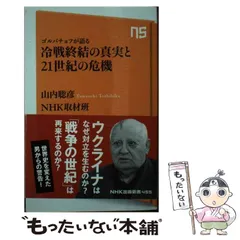 【中古】 ソヴィエト海軍戦略 ゴルバチョフ「新思考」の世界戦略/太陽企画出版/中川八洋 中古】 ソヴィエト海軍戦略 ゴルバチョフ「新思考」の世界戦略