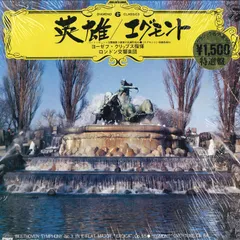 未開封 難 ヨーゼフ クリップス ロンドン交響楽団 ベートーヴェン