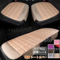 【新品未使用】単品販売車用 シートカバーセット 前座席用/後部座席用 カーシートカバー 座布団 シートクッション 座席シート カー用品 脱とても簡単 滑り止め qlcp182