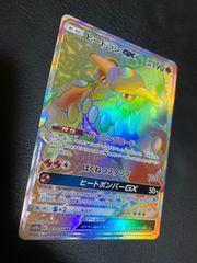 リザードンGX HR サン&ムーン 拡張パック 闘う虹を見たか キラ 058