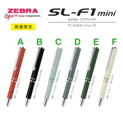 【1本】SL-F1 mini 数量限定 アースカラーシリーズ スライド式 油性ボールペン 0.7㎜ ゼブラ BA55-EC ピュアブラック レッド ペールブルー ダークグレー グリーン アイボリーのサムネイル