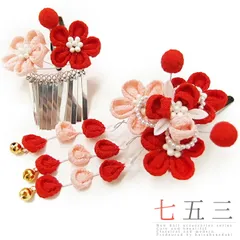 七五三 髪飾り 三歳 七歳 日本髪 つまみ細工 赤 花 2個セット ピンク 白 パッチン留め かんざし ちりめん ビラ お正月 和装 FTS No.9-4102