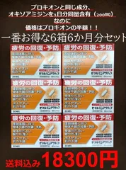 ゼネルミンアクティブ60cp×6箱 プロキオン　精力剤　滋養強壮　ゼネル薬品のサムネイル