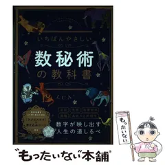 数秘術 独学用オリジナルテキスト
