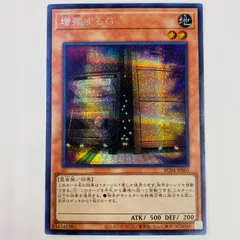遊戯王 - 美品　遊戯王 増殖するG RC04-JP005 増殖するG【SE】〈RC04-JP005〉 | 福福トレカ 遊戯王専門店