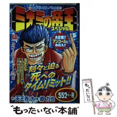 【中古】 ミナミの帝王スペシャル 仁義なき戦い・予備校死闘編/日本文芸社/天王寺大 中古】 ミナミの帝王スペシャル 仁義なき戦い・予備校死闘編