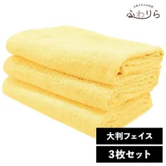 乾燥機OK！ガンガン洗えてサクッと速乾！ 8年タオル 大判フェイスタオル 3枚セット カスタード 約40×100cm 綿100% 吸水 薄手 かさばらない 速乾 軽量 ほつれにくい 丈夫 新品 未使用 黄色 イエロー系 まとめ売り まとめ買い